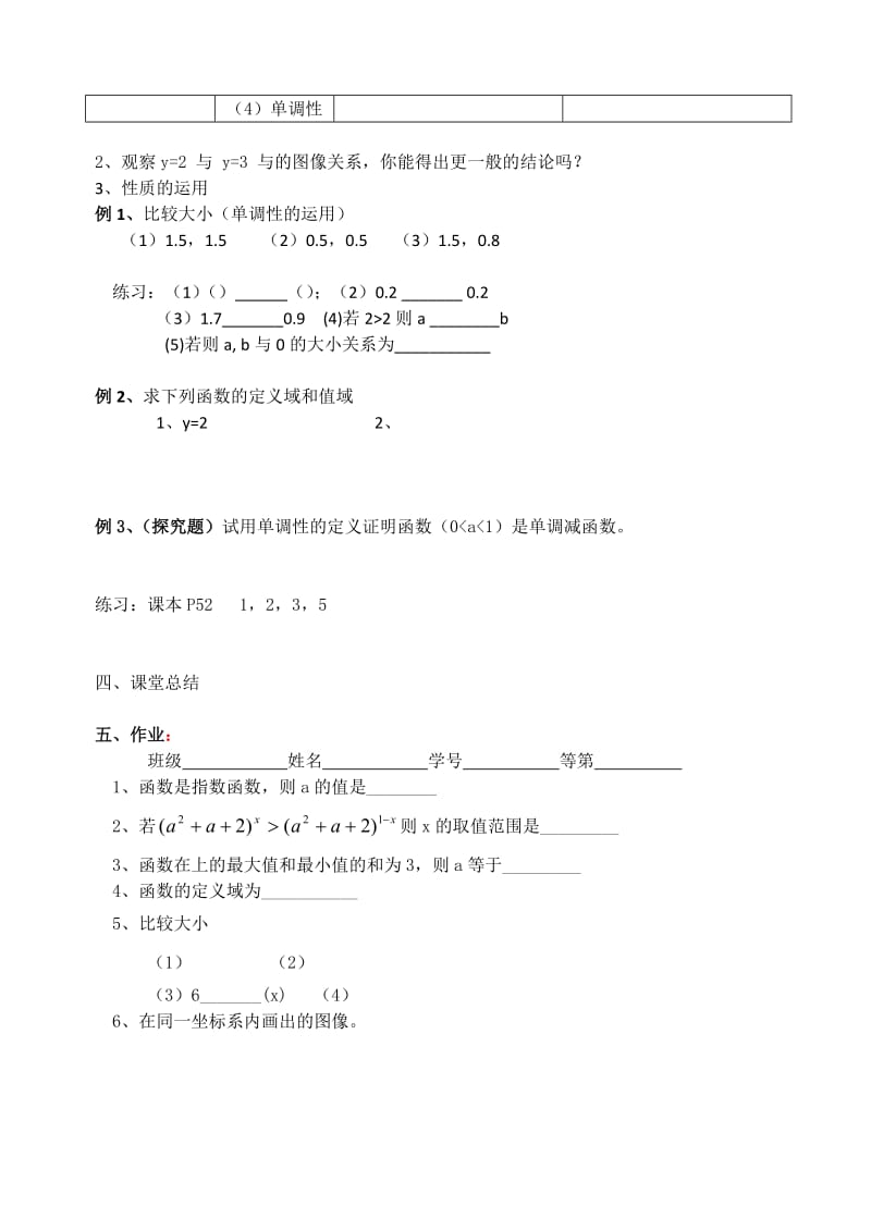 2019-2020年高一数学《指数函数》教案（1）.doc_第2页