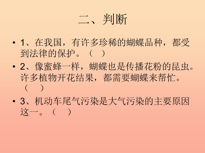 2019春四年级科学下册 4.1《认识太阳》课件4 大象版.ppt_第3页