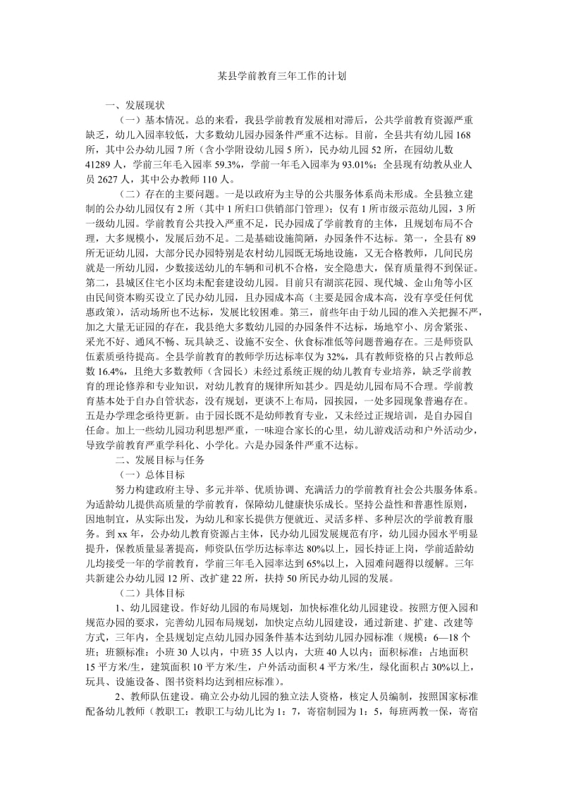 某县学前教育三年工作的计划.doc_第1页