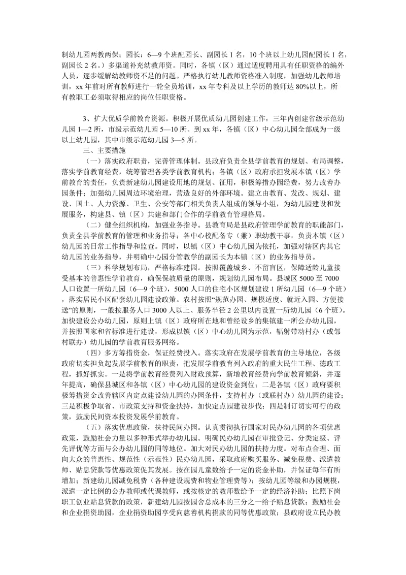 某县学前教育三年工作的计划.doc_第2页