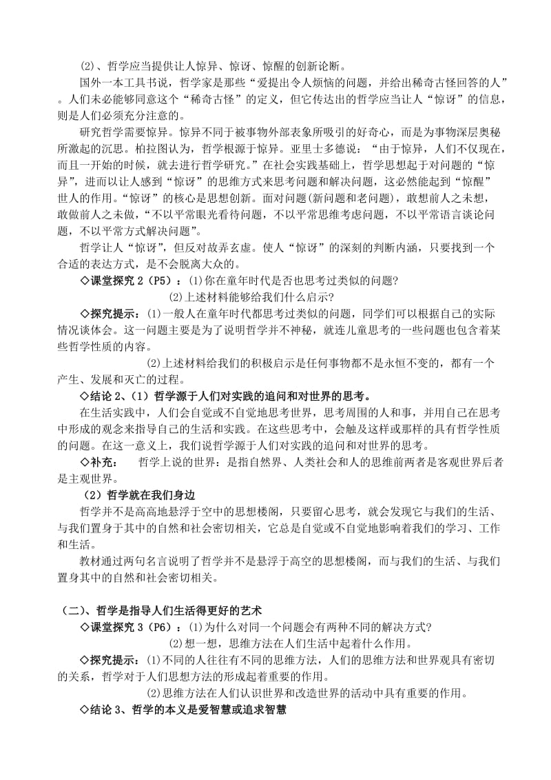 2019-2020年高中政治《第一课 美好生活的向导探究》教案 新人教版必修4.doc_第2页