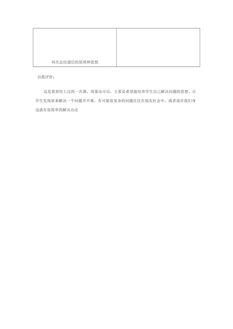 2019-2020年高中信息技术 1.4TCPIP通信技术教案 粤教版选修3.doc_第3页