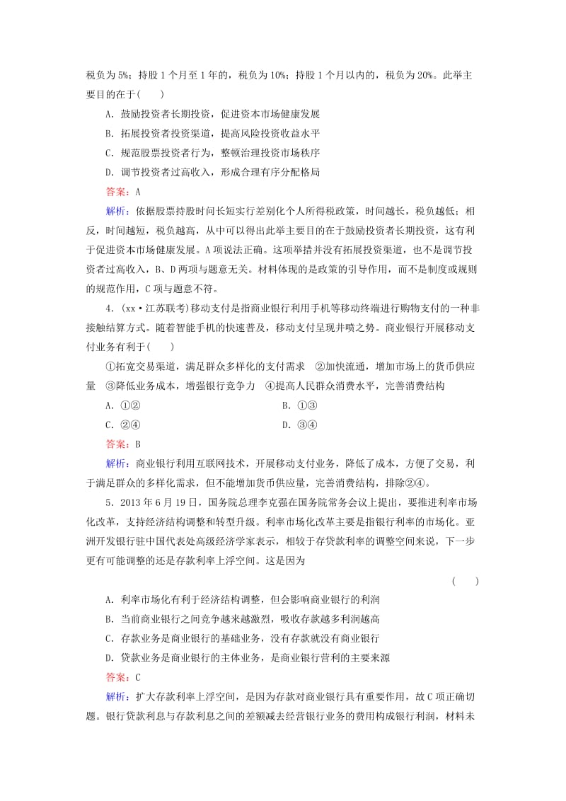 2019-2020年高中政治 第六课《投资理财的选择》课时精练 新人教版必修1.doc_第2页