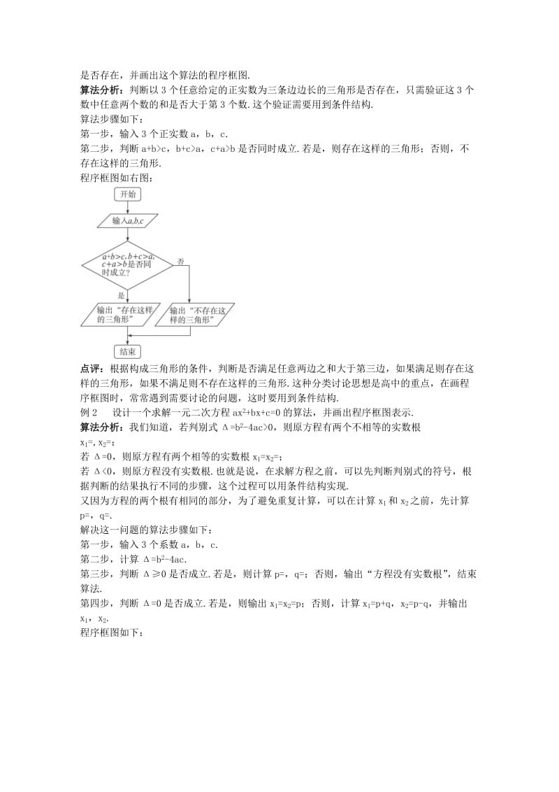 2019-2020年高中数学《1．1.2程序框图与算法的基本逻辑结构》第2课时教案 新人教A版必修3.doc_第2页