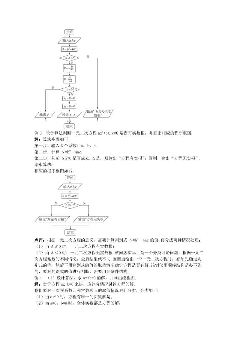 2019-2020年高中数学《1．1.2程序框图与算法的基本逻辑结构》第2课时教案 新人教A版必修3.doc_第3页