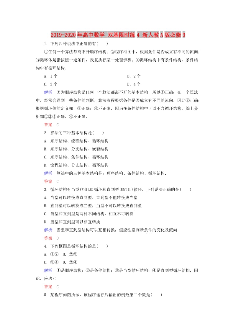 2019-2020年高中数学 双基限时练4 新人教A版必修3.doc_第1页