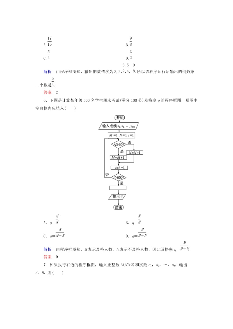 2019-2020年高中数学 双基限时练4 新人教A版必修3.doc_第2页