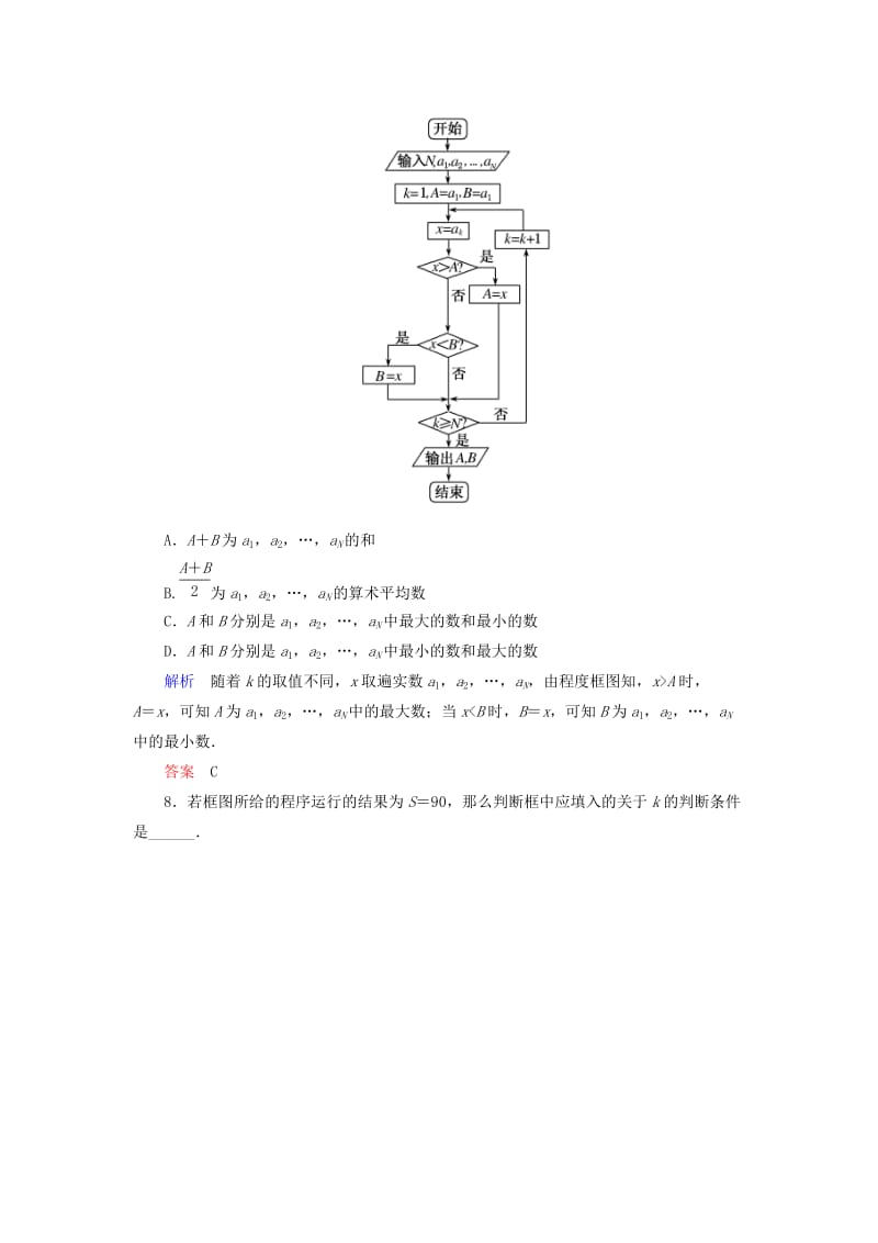 2019-2020年高中数学 双基限时练4 新人教A版必修3.doc_第3页