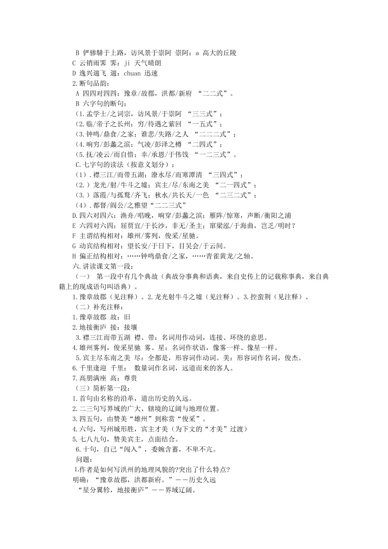 2019-2020年高中语文 5.滕王阁序 教案 新人教版必修5.doc_第2页