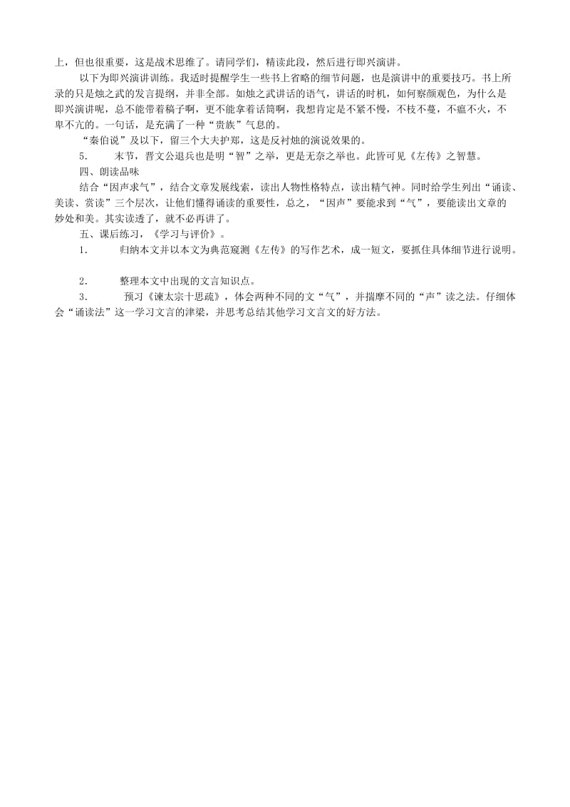 2019-2020年高中语文烛之武退秦师课堂实录人教版.doc_第2页