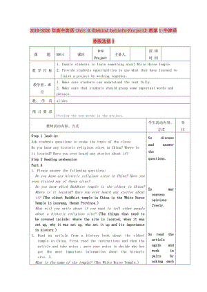 2019-2020年高中英語 Unit 4《Behind beliefs-Project》教案1 牛津譯林版選修9.doc