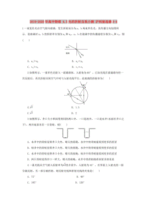 2019-2020年高中物理 4.5光的折射自我小測 滬科版選修3-4.doc