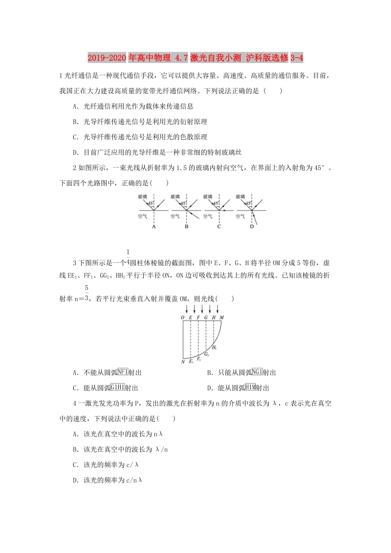 2019-2020年高中物理 4.7激光自我小测 沪科版选修3-4.doc_第1页