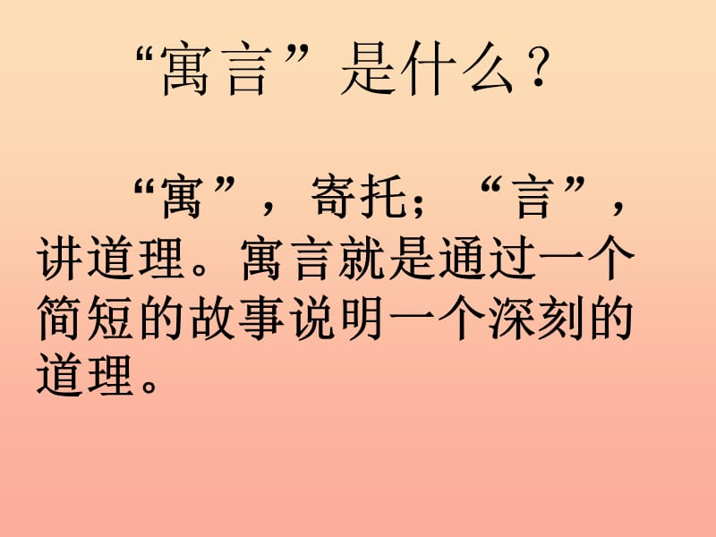 四年级语文下册第8单元29.寓言两则纪昌学射扁鹊治病课件2新人教版.ppt_第2页