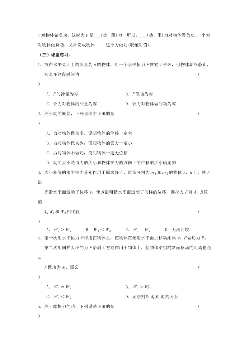 2019-2020年高中物理 1.1 机械功教案13 鲁科版必修2.doc_第2页