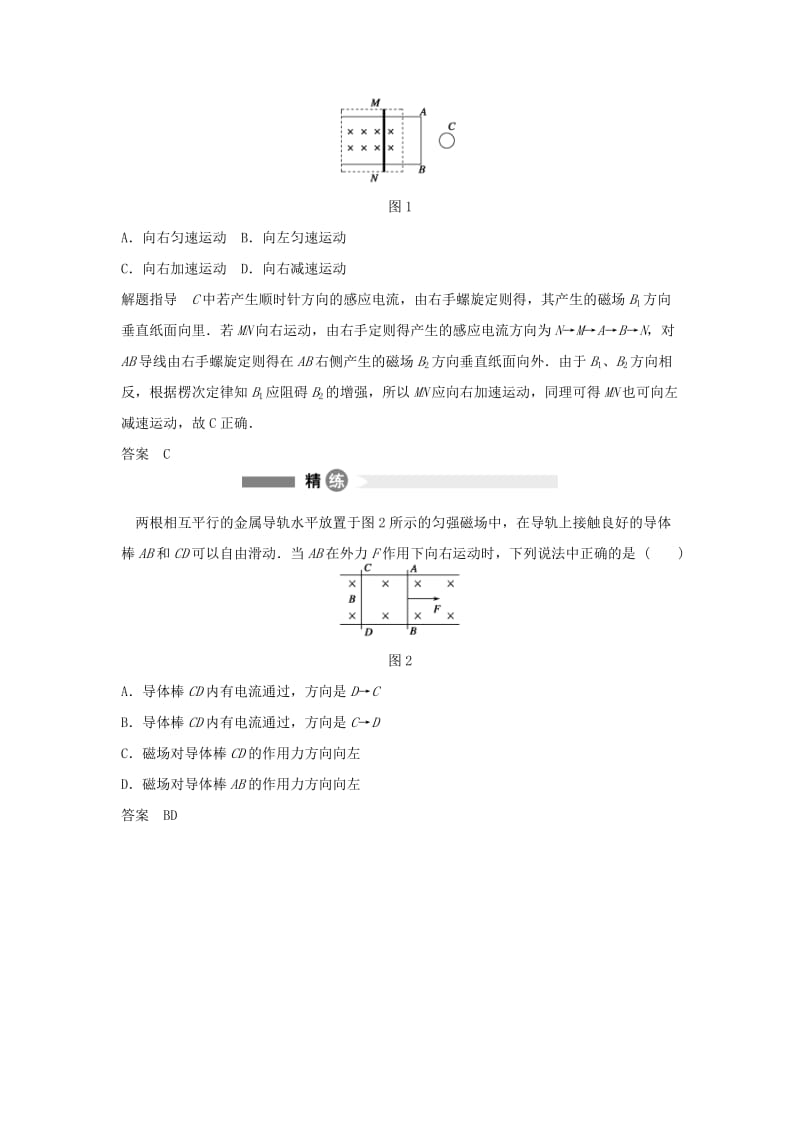 2019-2020年高中物理 模块要点回眸 第8点 抓因寻果析“三定则一定律” 教科版选修3-2.doc_第2页