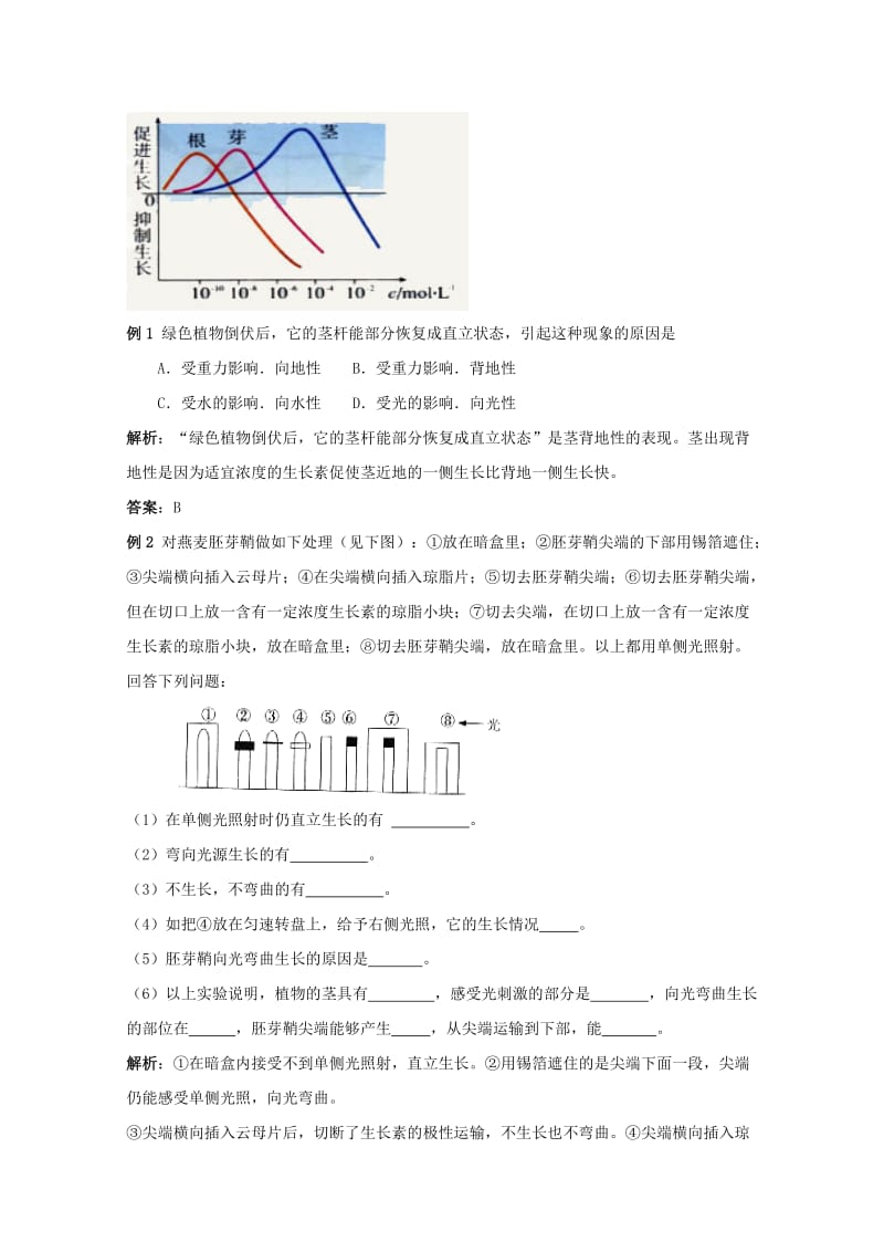 2019-2020年高三生物总复习 第34讲 植物的激素调节教案.doc_第3页