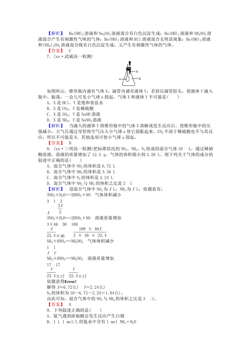 2019-2020年高中化学 4.4.1氨和铵盐练习 新人教版必修1.doc_第2页