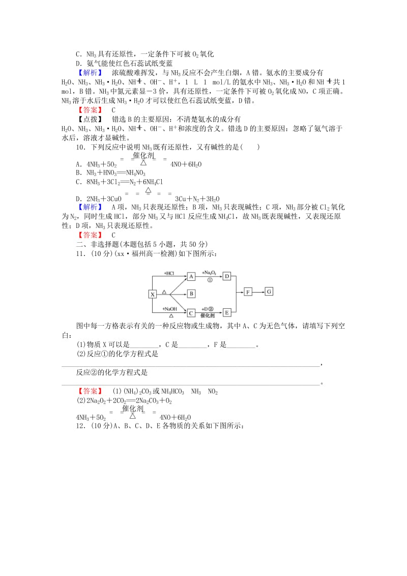 2019-2020年高中化学 4.4.1氨和铵盐练习 新人教版必修1.doc_第3页