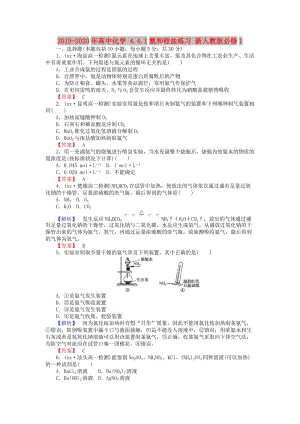 2019-2020年高中化學(xué) 4.4.1氨和銨鹽練習(xí) 新人教版必修1.doc