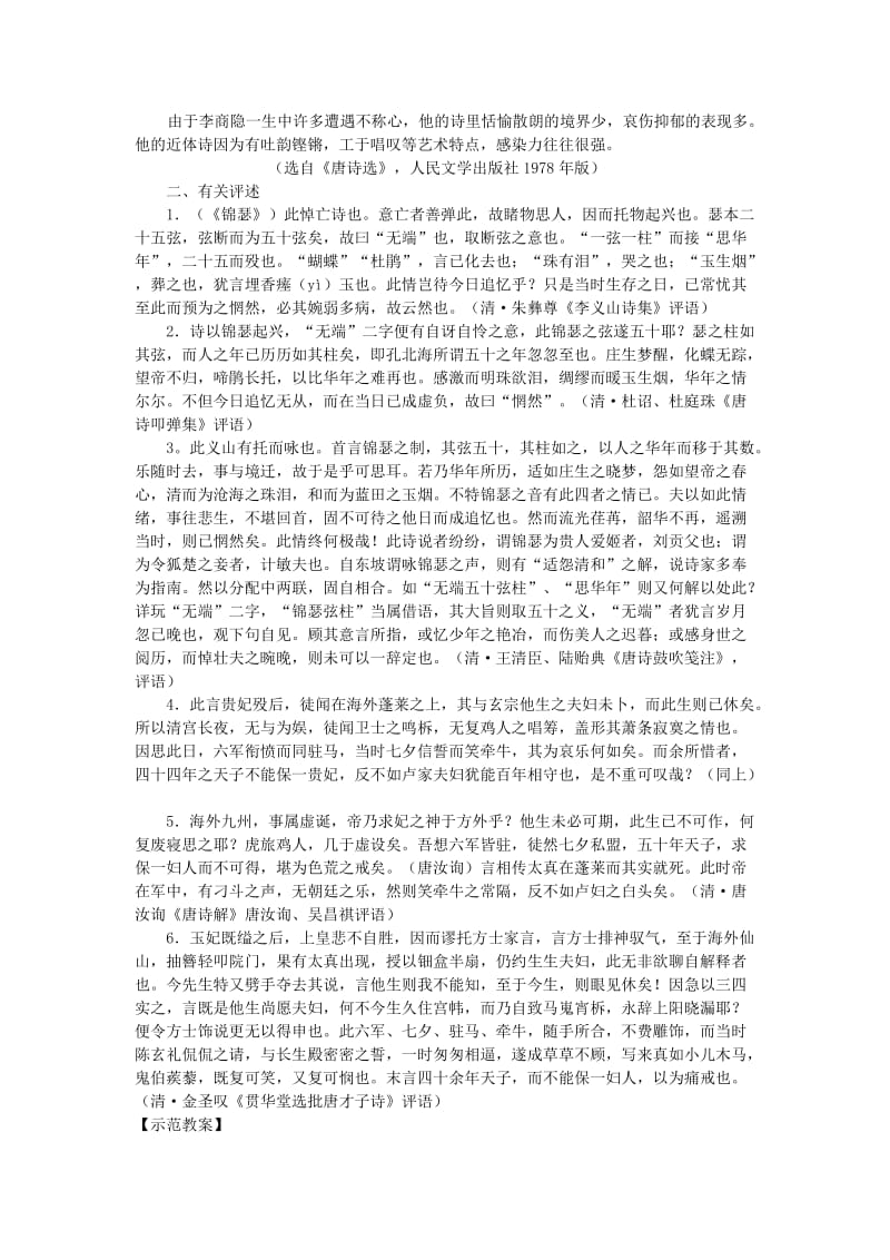 2019-2020年高中语文《马嵬（其二）》教案2 新人教版必修3.doc_第2页