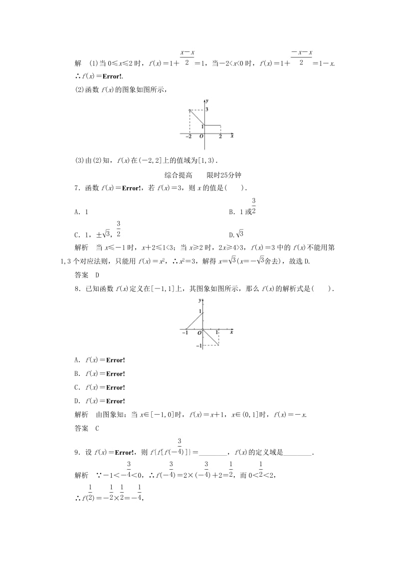 2019-2020年高中数学 《2.1.2函数的表示方法》评估训练 新人教B版必修1.doc_第2页