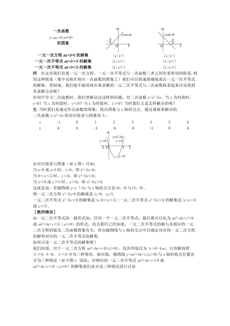 2019-2020年高二数学《一元二次不等式解法》教学设计.doc_第3页