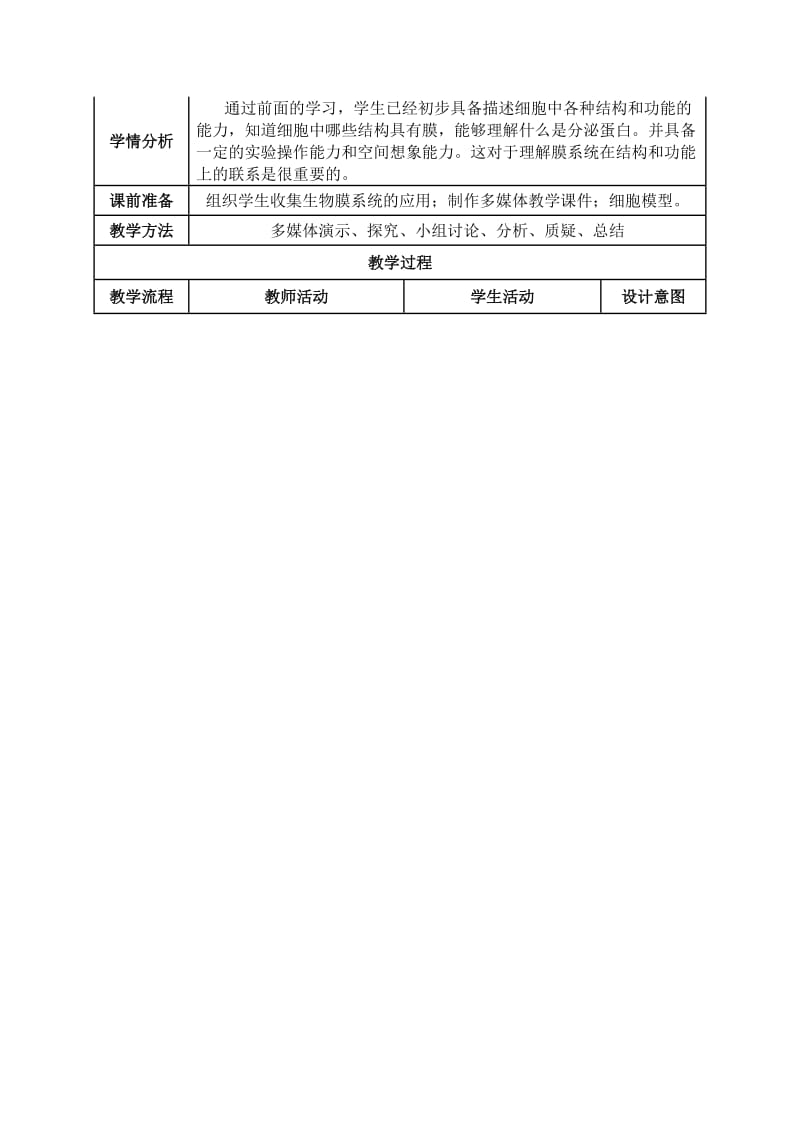 2019-2020年高中生物 细胞器-系统内的分工合作教案 新人教版必修1.doc_第2页