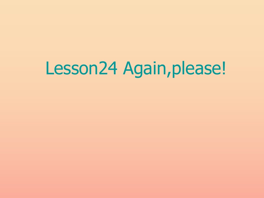 五年級英語上冊 Lesson 24 Again, Please課件 冀教版.ppt_第1頁