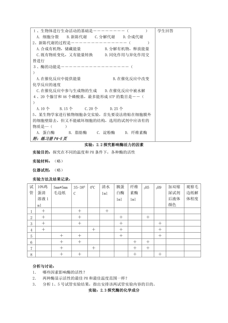 2019-2020年高中生物 4.1《生物体内的化学反应》教案 沪科版第一册.doc_第3页