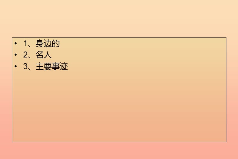 六年级语文上册 习作六 介绍家乡名人故事作文课件7 苏教版.ppt_第2页