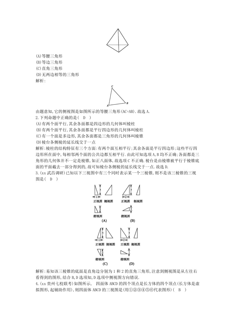 2019-2020年高三数学一轮复习第八篇立体几何与空间向量第1节空间几何体的结构三视图和直观图课时训练理.doc_第2页