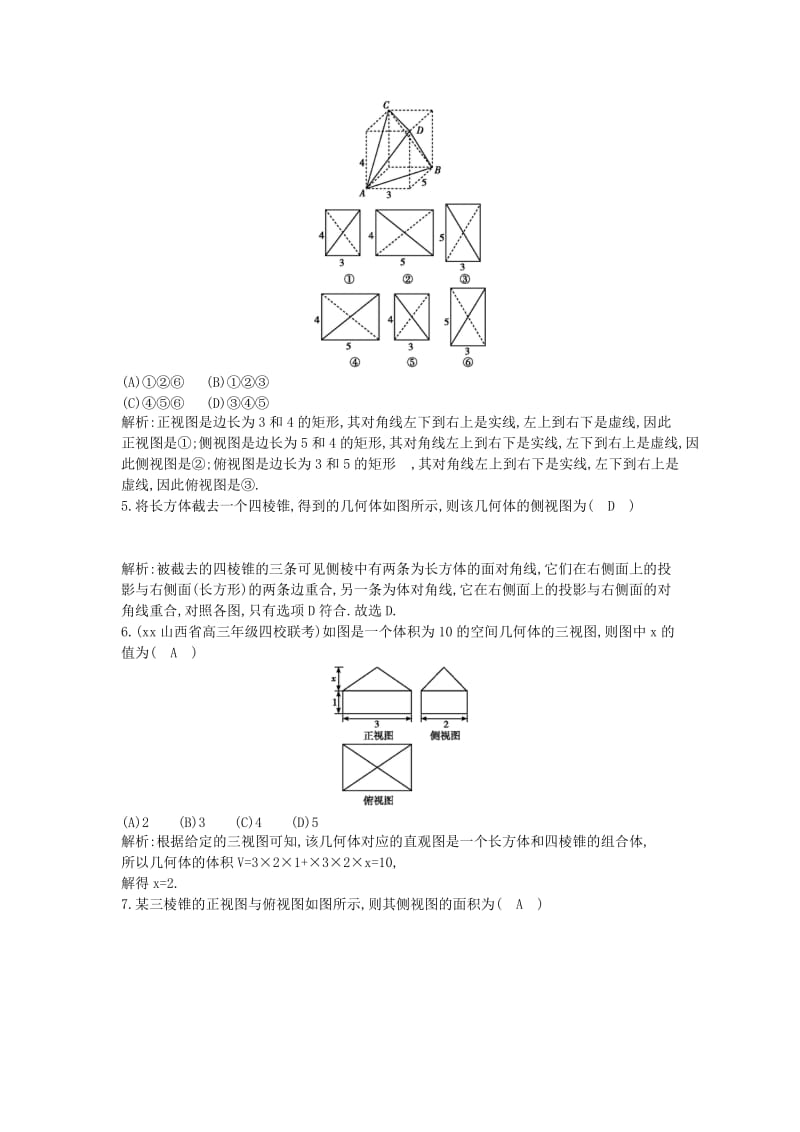 2019-2020年高三数学一轮复习第八篇立体几何与空间向量第1节空间几何体的结构三视图和直观图课时训练理.doc_第3页