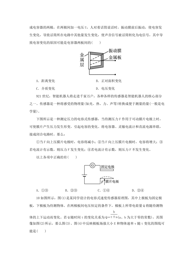 2019-2020年高中物理 2.4电容器电容自我小测 沪科版选修3-1.doc_第3页