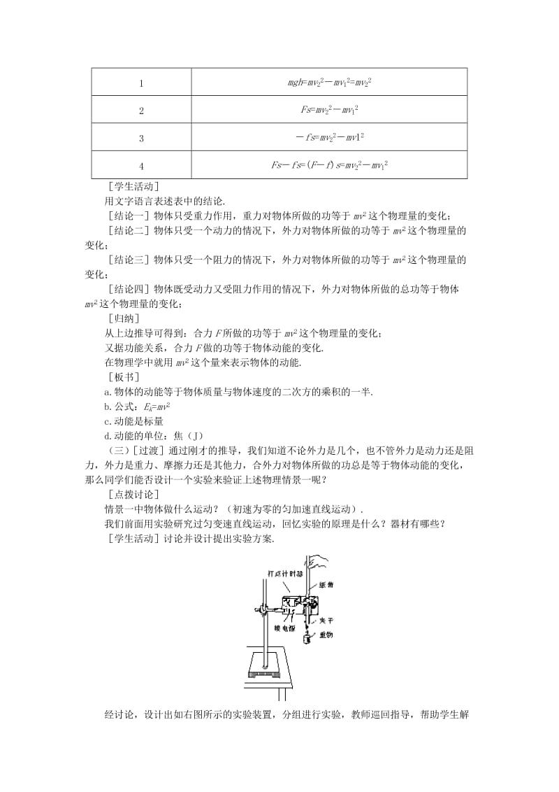 2019-2020年高一物理 第七章机械能 四、动能、动能定理(第一课时) 人教大纲版第一册.doc_第3页