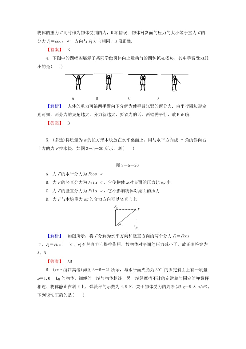 2019-2020年高中物理 第3章 5力的分解课时作业（含解析）新人教版必修1.doc_第2页