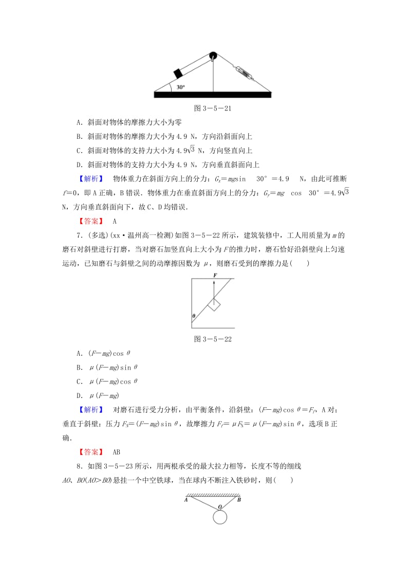 2019-2020年高中物理 第3章 5力的分解课时作业（含解析）新人教版必修1.doc_第3页