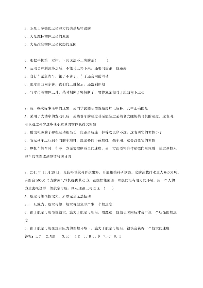 2019-2020年高中物理 自助练习 牛顿第一定律 新人教版必修1.doc_第3页