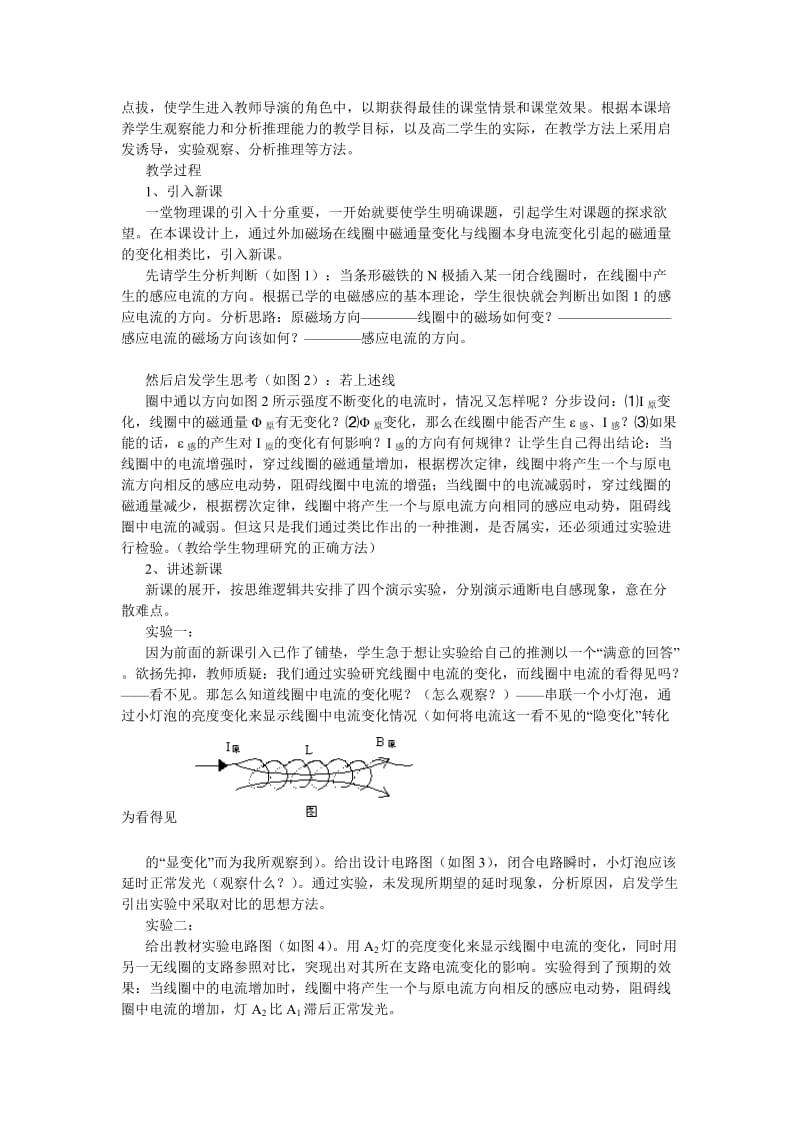 2019-2020年高中物理《自感现象》说课教案.doc_第2页