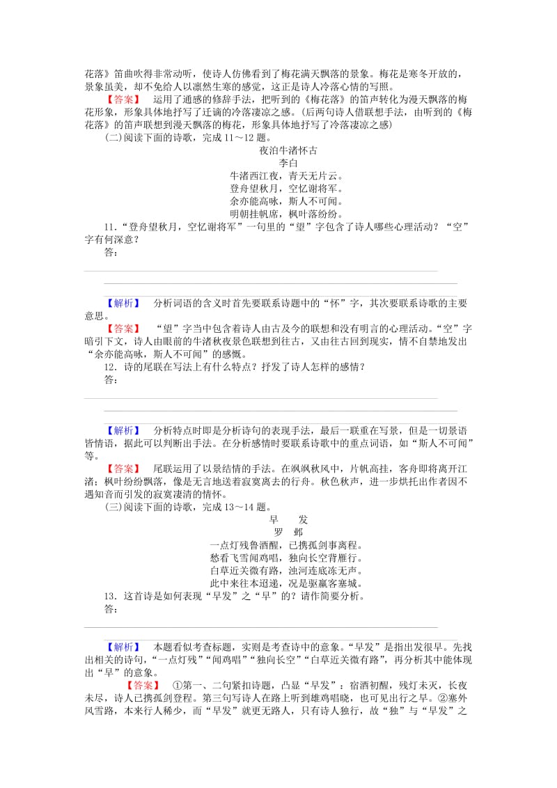 2019-2020年高中语文 2.4 蜀道难课时训练 新人教版必修3.doc_第3页