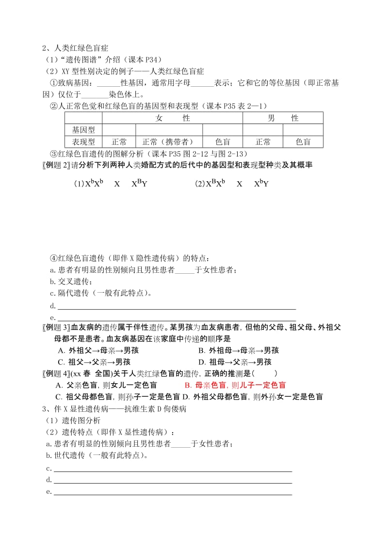 2019-2020年高中生物《伴性遗传》教案4 中图版必修2.doc_第2页