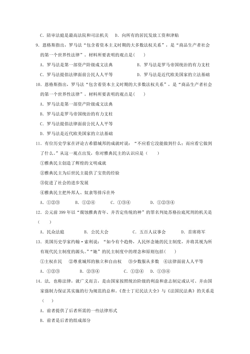 2019-2020年高二历史暑假假期作业（5）.doc_第2页