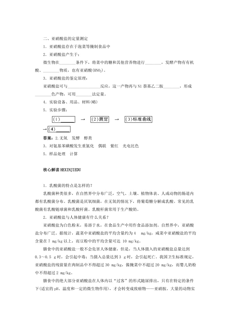 2019-2020年高中生物 实验10泡菜的腌制和亚硝酸的测定辅导教案 浙科版.doc_第2页