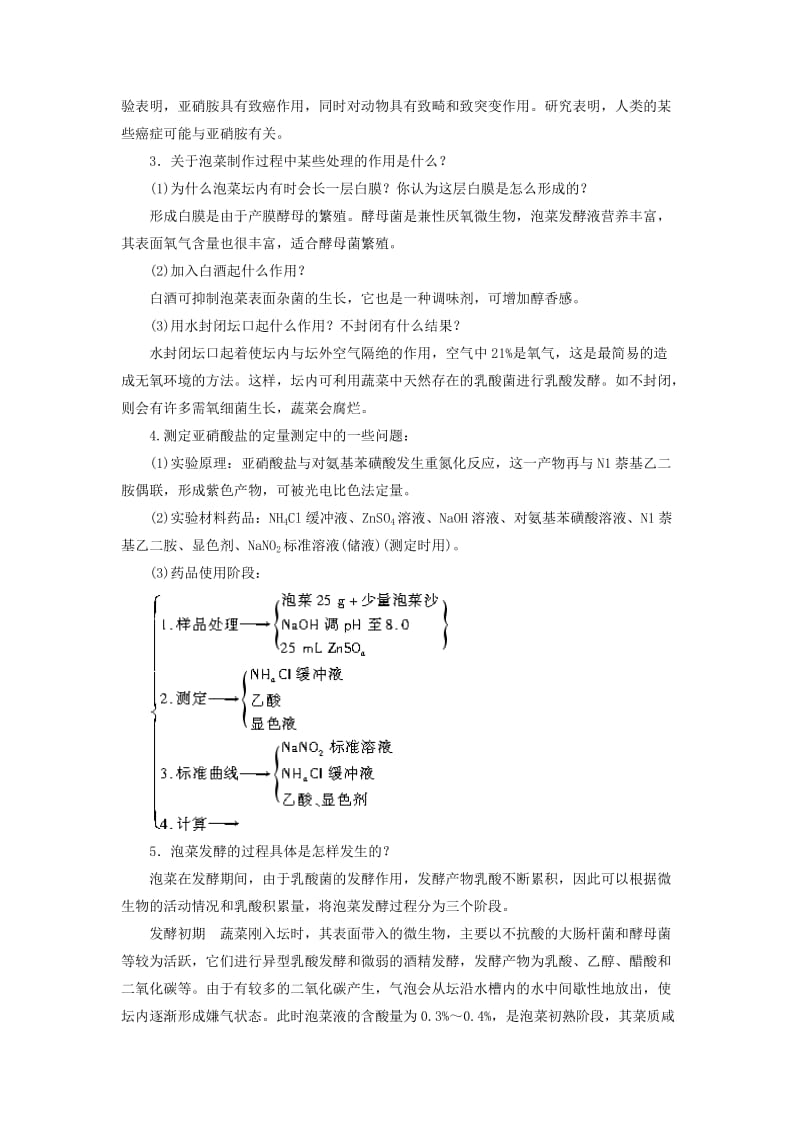 2019-2020年高中生物 实验10泡菜的腌制和亚硝酸的测定辅导教案 浙科版.doc_第3页