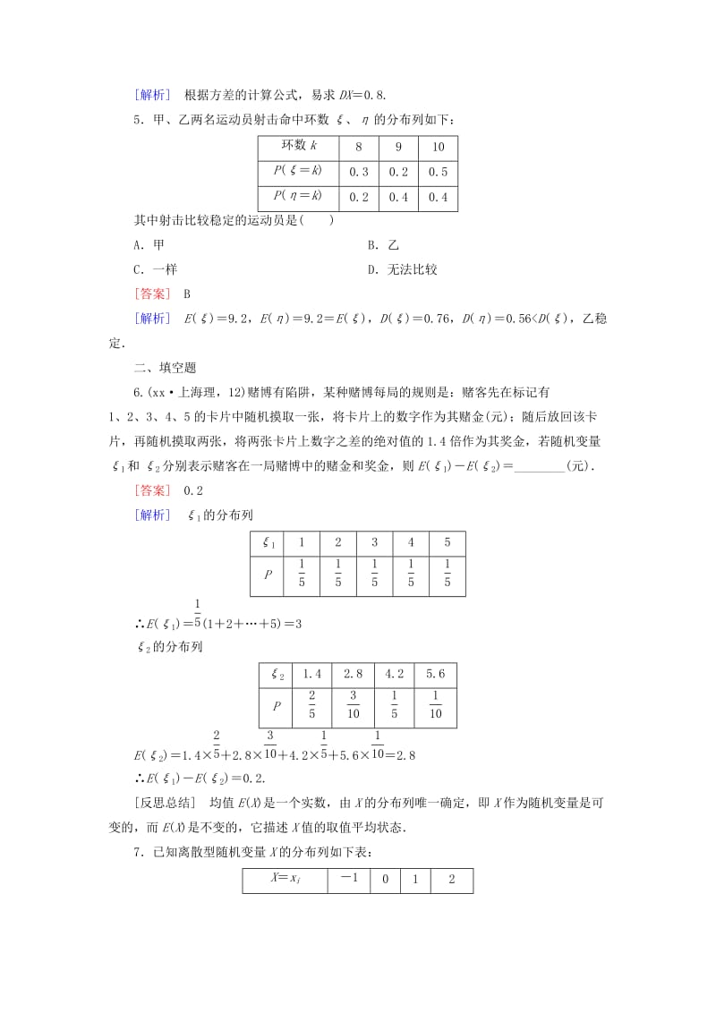 2019-2020年高中数学 第2章 5离散型随机变量的均值与方差课时作业 北师大版选修2-3.doc_第2页