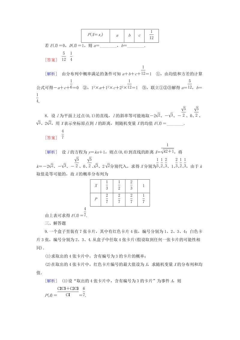 2019-2020年高中数学 第2章 5离散型随机变量的均值与方差课时作业 北师大版选修2-3.doc_第3页