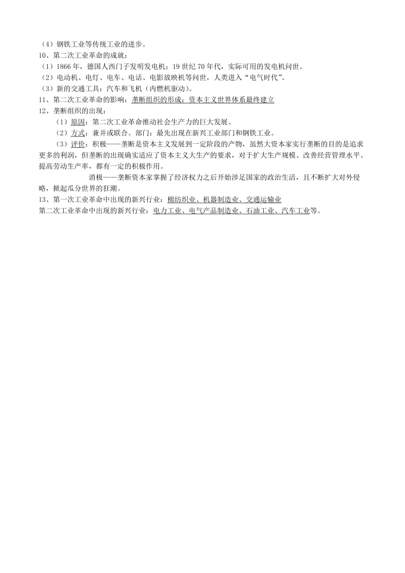 2019-2020年高一历史教案 工业革命 知识要点.doc_第2页