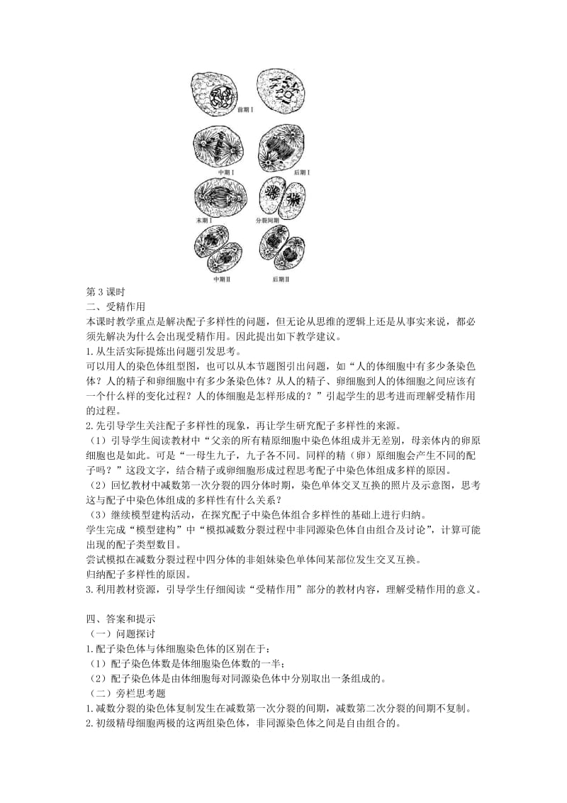 2019-2020年高中生物 《减数分裂和受精作用》教案14 新人教版必修2.doc_第3页