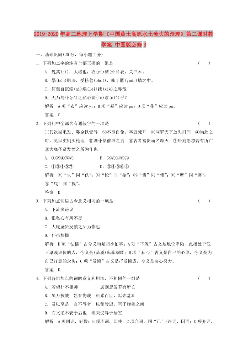 2019-2020年高二地理上学期《中国黄土高原水土流失的治理》第二课时教学案 中图版必修3.doc_第1页