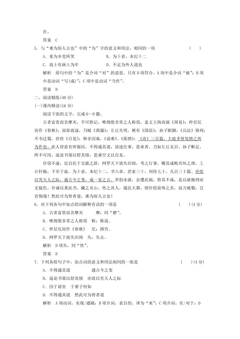 2019-2020年高二地理上学期《中国黄土高原水土流失的治理》第二课时教学案 中图版必修3.doc_第2页